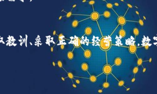 baioti数字货币承兑商法律认定：如何在法律框架内运营与合规/baioti
数字货币, 承兑商, 法律法规, 合规性/guanjianci

引言：数字货币时代的到来
随着区块链科技的迅速发展，数字货币在全球范围内得到了广泛的关注与应用。从比特币的诞生到以太坊的崛起，数字货币不仅改变了金融体系，也为商业模式带来了新的挑战和机遇。然而，伴随着飞速发展的同时，法律上的认定与合规问题也逐渐显现出重要性。在这个背景下，数字货币承兑商的法律认定显得尤为重要。

数字货币承兑商的定义
在深入理解数字货币承兑商的法律认定之前，我们需要首先明确其定义。数字货币承兑商是指参与数字货币交易的个人或企业，他们通过特定的平台将数字货币与法定货币进行兑换。这类交易不仅涉及数字货币的购买与出售，还包括价值储存、支付结算等多种功能。

数字货币的法律地位
不同国家对数字货币的法律地位认定各异。在一些国家，数字货币被视为商品，因而受商品法的约束；而在另一些国家，数字货币则被视为证券，需遵循证券法的相关规定。以美国为例，证券交易委员会（SEC）明确表示，某些数字货币可能符合证券的定义，这就意味着相关交易需要遵循严格的合规程序。

承兑商的法律责任
数字货币承兑商的法律责任主要体现在其合规性上。承兑商在进行交易时，需遵循反洗钱（AML）和了解客户（KYC）的规定，确保其交易不涉及违法行为。此外，承兑商还需定期向监管机构报告其交易记录，以确保交易的透明性。

如何合法经营数字货币承兑商业务
为了合法运营，数字货币承兑商需遵循以下几个关键步骤：
ul
    li注册相关业务：每位承兑商都需在当地法律框架下进行注册，获取必要的许可证。/li
    li遵循法规：确保所有交易符合国家及地区的法律法规，例如反洗钱和消费者保护法。/li
    li技术合规：采用符合行业标准的技术手段，确保用户数据及交易信息的安全。/li
    li提供透明度：定期发布业务报告，确保用户与监管机构对交易的透明了解。/li
/ul

案例分析：某国数字货币承兑商的法律挑战
以某国的一家知名数字货币承兑商为例，该公司在过去的运营中因未能完全遵循当地反洗钱法的要求，遭到了监管机构的调查。调查发现，该公司在用户身份验证上存在漏洞，未能有效识别部分高风险客户。这一事件不仅对公司声誉造成了严重损害，也使得其运营陷入了法律的旋涡之中。
经过一系列的法律诉讼后，该公司最终以支付巨额罚款和改善合规措施为代价，才得以恢复正常运营。此案例提醒了数字货币承兑商必须重视合规性，以免在法律上留下隐患。

未来展望：数字货币承兑商的法律环境变化
随着数字货币的不断发展，法律环境也在不断变化。在未来，我们可能会看到更多国家出台专门针对数字货币的法律法规，明确承兑商的法律地位与责任。同时，区块链技术的进步也可能为合规提供新的解决方案，例如通过智能合约实现自动化交易记录与监管。
未来的数字货币承兑商将更需要与法律专家紧密合作，以确保自身业务的合规性。不仅如此，他们还需要关注技术的发展，以适应不断变化的市场需求。

结论
数字货币承兑商的法律认定是一个复杂而重要的课题。在快速发展的数字经济中，合规性不仅是法律的要求，更是企业持续发展的基础。通过吸取教训、采取正确的经营策略，数字货币承兑商将更加自信地面对未来的挑战与机遇。

在这个不断变化的时代，法律与技术的交织决定了数字货币承兑商的未来，唯有紧跟时代步伐，才能在法律的框架内稳健运营，获得长久发展。