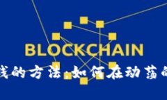 数字货币稳定赚钱的方法