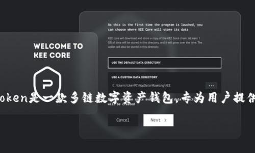 ImToken钱包的名称来源于其“智能”的特性以及与“Token”（代币）相关的功能。ImToken是一款多链数字资产钱包，专为用户提供安全方便的数字资产管理服务，因此其名称强调了智能（im）与代币（Token）的结合。

如果你需要更详细的信息或者相关的内容，请随时告诉我！