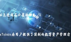   imToken钱包中没有USDT的解