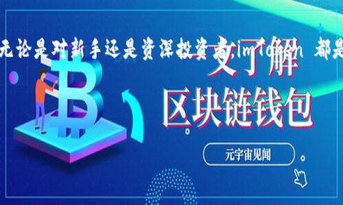 是的，imToken 钱包支持 USDT 的存储。作为一款广泛使用的数字资产管理工具，imToken 提供了对多种主流数字货币的支持，包括 Tether（USDT）。用户可以通过 imToken 钱包安全地存储、转账和管理自己的 USDT 资产。以下是一些与 imToken 钱包和 USDT 相关的内容：

### 如何在 imToken 钱包中存储和管理 USDT

#### 1. imToken 钱包介绍

imToken 钱包的功能及特点

imToken 是一款集成了多种数字货币管理功能的移动钱包。它不仅支持主流的数字货币如比特币、以太坊、和 USDT，同时还具备安全、易用和多链兼容的特点。

安全性与隐私保护

imToken 钱包重视用户的安全性，采用先进的加密技术来保护用户的数据和资产。同时，用户的私钥仅存储在本地，不会上传到服务器，从而确保了用户资产的安全性。

#### 2. 如何在 imToken 中创建钱包

创建钱包的步骤

打开 imToken 应用后，用户只需要简洁的几步就能创建一个钱包。在首页点击「创建钱包」，按照提示设置钱包名称和密码，生成助记词后妥善保存，就可以开始使用了。

#### 3. 添加 USDT 到钱包

如何导入或添加 USDT 资产

完成钱包创建后，用户可以通过在「资产」页面点击「添加资产」，选择 USDT，系统会自动显示您钱包中可以管理的 USDT 余额。同时，您也可以通过扫描 QR 码或者输入地址接收 USDT。

#### 4. 使用 USDT 进行交易

USDT 的交易功能

用户不仅可以存储 USDT，还可以轻松地进行转账。只需在「发送」选项下输入接收方地址和数量，确认后即可完成转账。同时，imToken 提供了清晰的交易记录，便于用户追踪。

#### 5. 保护您的 USDT 资产

安全交易的注意事项

对于任何加密货币资产，安全永远是第一位的。用户在使用 imToken 钱包进行交易时，应确保网络安全，警惕钓鱼网站和虚假链接。同时，备份好您的助记词以防丢失。

#### 6. 常见问题解答

用户疑问解答

在使用 imToken 钱包的过程中，用户可能会遇到一些疑问，比如如何恢复钱包、如何解决交易延迟等。imToken 提供了完整的帮助文档和客户支持。

### 结语

在 imToken 钱包中存储和管理 USDT，其便捷的操作和强大的安全性使得用户能够更加安心地进行数字货币交易。无论是对新手还是资深投资者，imToken 都是一个值得推荐的选择。

### 相关关键词

imToken钱包,USDT,数字货币安全,钱包创建/guanjianci