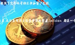 是的，imToken 钱包支持 U