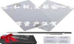    imToken钱包USDT被盗后如何