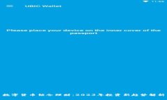 数字货币锁仓理财：2023年