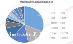 如何解决imToken不正确钱包