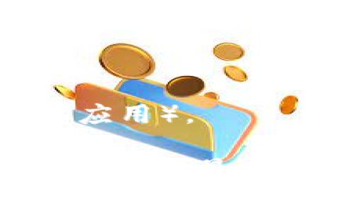 截至我最后的训练数据（2023年10月），imToken钱包是支持多个区块链网络的，包括以太坊（Ethereum）及其代币、比特币（Bitcoin）、以及其他一些主流区块链。而对于币安智能链（BSC），imToken也提供了支持，让用户能够方便地管理BSC上的数字资产。

如果你想了解如何在imToken钱包中使用BSC，可以按照以下步骤：

1. **下载和安装imToken钱包**：前往官方渠道获取钱包应用，确保安全。
   
2. **创建或导入钱包**：按照提示创建新的钱包或输入恢复助记词导入现有钱包。

3. **选择BSC网络**：在应用内部，访问“资产”或“钱包”界面，找到“添加网络”的选项，选择“币安智能链（BSC）”。

4. **管理资产**：在BSC网络中，你可以自由发送和接收BSC上的代币，也可以查看交易记录。

5. **使用DApp**：imToken还提供集成的DApp浏览器，可以直接访问基于BSC的Decentralized Applications（去中心化应用）。

请确保在进行任何交易前确认网络设置，避免因选择错误的网络而导致资产的丢失。此外，随时关注imToken官方的公告，以获取最新的支持和功能。