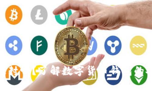 ImToken钱包会被封吗？了解数字货币钱包的安全性与使用风险
