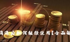 imToken钱包清退后如何继续