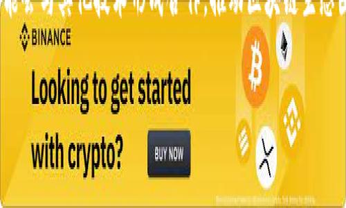 CVNX（Covanex）是一种基于区块链技术的数字货币，旨在为用户提供一种安全、快速且高效的数字资产管理方式。它通常与去中心化金融（DeFi）和智能合约等技术相结合，以实现更灵活的交易和投资策略。

### CVNX的特点

1. **去中心化**：CVNX建立在区块链平台上，去中心化的特点使得用户的资产管理更加安全，不易受到中心化机构的控制或干扰。

2. **高效的交易**：CVNX交易的确认速度较快，能够满足用户对交易时效性的要求，特别是在市场变化迅速的情况下。

3. **智能合约支持**：CVNX支持智能合约的功能，可以轻松实现自动化和条件性交易，进一步增强了用户的交易灵活性。

4. **用户友好**：CVNX通常会设计友好的用户界面，吸引更广泛的用户群体，特别是数字货币初学者。

### 应用场景

CVNX的应用场景非常广泛，可以用于日常交易、投资、资产管理等多个领域。用户可以使用CVNX进行跨境支付，享受低手续费、高效率的利益。

### 风险监测

当然，任何数字货币都有其固有的市场风险，投资者在使用CVNX之前，应当充分了解其市场动态和潜在风险。

### 未来的发展

随着区块链技术的发展，CVNX有可能在数字经济中扮演越来越重要的角色，也可能会与其他技术形成合作，推动区块链生态圈的发展。

总的来说，CVNX是一种新兴的数字货币，具有良好的市场潜力和应用前景。