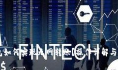 IM冷钱包如何实现无网转账