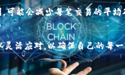   如何解决TP钱包以太坊矿工费不足的问题：全面指南 / 
 guanjianci TP钱包, 以太坊, 矿工费不足, 加密货币 /guanjianci 

引言
在数字货币的世界里，交易的顺利进行往往取决于矿工费的设置，尤其是以太坊网络。TP钱包作为一种流行的加密货币钱包，虽然在用户体验上表现出色，但矿工费不足的问题时常困扰着很多用户。本文将深入探讨这一问题，并提供详尽的解决方案，帮助您有效应对。

什么是矿工费？
矿工费是指用户在以太坊网络上进行交易时，为了让矿工优先处理其交易而支付的费用。每笔交易都需要矿工进行验证，帮助确认其有效性和安全性。矿工费通常以“Gwei”作为单位，并且根据网络的拥堵程度而有所变化。

为何会出现矿工费不足的问题？
矿工费不足的问题一般出现在以下几种情况下：
ol
    listrong网络拥堵/strong：当以太坊网络交易量激增时，矿工会优先处理矿工费更高的交易，因此用户如果设置了较低的矿工费，可能会导致交易长时间未被确认。/li
    listrong市场波动/strong：加密货币市场瞬息万变，矿工费也会随之波动，设置不当可能造成后续不便。/li
    listrong钱包设置问题/strong：某些用户可能未及时更新TP钱包的矿工费设置，导致在不恰当的情况下进行交易。/li
/ol

如何查看当前的矿工费
在交易前，了解网络当前的矿工费用是至关重要的。用户可以通过以太坊区块链浏览器（如Etherscan）查看当前的交易费用。通过这些工具，您能够实时了解推荐的矿工费，并根据自己的需求进行调整。

矿工费不足的解决方案
如果您在使用TP钱包时遇到了矿工费不足的情况，以下几个步骤将帮助您解决这个问题：

h41. 使用快捷交易功能/h4
TP钱包提供了快捷交易功能，用户可以根据当前网络情况直接选择较高的矿工费设置，从而提高交易的确认速度。此功能会分析历史交易，推荐合适的费用，有效避免费用过低的问题。

h42. 手动调整矿工费/h4
在进行交易时，您可以手动调整矿工费。在TP钱包中，设置页面会显示当前的矿工费用及建议水平。您可以根据交易的紧急程度适当调整，例如如果您希望尽快确认交易，可以将设置调整为网络建议的高费用区间。

h43. 等待网络繁忙时段的结束/h4
如果不着急进行交易，可以选择在网络较为空闲的时段进行交易，比如清晨或周末。此时矿工费通常会较低，这样可以为您节省不少费用。

h44. 使用合适的交易时间窗口/h4
许多用户会选择在市场高峰期进行交易，这也正是网络最为拥堵的时刻。如果您能掌握市场动态，选择在交易量较少的时候进行交易，则更有可能顺利进行，避免设置过低引起的确认延迟。

成功案例分享
在科技飞速发展的今天，许多人通过加入加密货币世界追寻财富，而小李便是其中之一。小李是某家初创公司的程序员，每天的生活除了技术讨论外，就是如火如荼的加密货币交易。然而，有一天，他因设置了过低的矿工费而面临无法确认交易的麻烦。
小李先是在以太坊区块链浏览器上查询了当前的网络状态，发现网络非常拥堵，于是他打算调整自己的矿工费。然而，并不是所有人都对这一过程非常在行，小李在钱包中尝试手动调整，但总是因为不确定当下的费率而犹豫不决。
最终，他选择启用TP钱包的快捷交易功能，十分顺利地将矿工费调整到推荐的高费用。一段时间后，小李焦急汇款的交易终于被确认，得知自己成功完成了交易，小李感到无比欣慰。

矿工费的未来
随着以太坊生态的不断发展，矿工费的机制也在持续创新。例如，Ethereum 2.0的实施将带来更高效的交易确认机制，可能会减少每笔交易的平均矿工费。不过，目前而言，用户仍需关注矿工费的动态以确保交易的顺畅。

总结
对于TP钱包用户而言，面对以太坊矿工费不足的问题并不是一件不可逾越的事情。通过掌握相关知识和策略，用户可以灵活应对，以确保自己的每一笔交易都能成功。牢记，合理设置矿工费、关注网络动态、灵活调整交易时机都是提高交易成功率的重要方法。
希望这篇文章能够为正在探索加密货币世界的你提供实用的帮助，让每一次交易都伴随着轻松与成功。