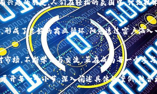 2023年深圳地区数字货币最新动态与投资机会分析

数字货币, 深圳, 投资机会, 未来趋势/guanjianci

引言：数字货币的崛起与深圳的角色
近年来，数字货币在全球范围内快速崛起，尤其是在中国，深圳作为科技创新的重要城市，承载着数字货币发展的大量实验与实践。阳光洒在深圳的高楼大厦上，照耀着这座科技之城，也照亮了越来越多人对数字货币的关注和热情。

一、深圳地区数字货币的发展背景
深圳在数字货币领域的积极探索，源于其独特的地理位置和科技氛围。这里汇集了众多区块链技术公司和金融科技企业，形成了良好的生态链。
然而，数字货币的迅猛发展也伴随着种种挑战。这包括监管政策的不断变化、投资者利润的波动以及技术本身的安全隐患。深圳的研发机构与政府正在努力寻求解决方案，为这一新兴市场创造更加健康的生态环境。

二、深圳的数字货币实验与应用场景
在深圳，数字货币的应用场景多种多样，让人们的生活、消费方式逐渐改变。例如，许多商家已经开始接受数字人民币，顾客在街边的小吃摊上也能用手机轻松支付。

h41. 数字人民币的推广应用/h4
随着数字人民币在深圳的推广，越来越多的消费者选择通过电子钱包进行支付。想象一下，阳光明媚的周末，市民们在华强北的市场上闲逛，手中拿着手机，扫一扫即可完成支付，迅速又便利。

h42. 区块链技术在物流与供应链中的应用/h4
深圳的物流企业也在积极运用区块链技术，以提高效率与透明度。比如，一家著名的物流公司通过区块链追踪货物的运输情况，阳光透过窗户洒在他们的办公桌上，员工们通过实时的数据分析，及时做出调整，确保运输的顺利进行。

三、未来的投资机会与风险分析
虽然数字货币市场机会诱人，但同时也伴随诸多风险。在深圳，越来越多的投资者开始关注这一领域，他们中既有年轻的科技爱好者，也有年长的金融专家。

h41. 投资机会的挖掘/h4
首先，随着全球经济逐渐数字化，数字资产的价值预计将不断上涨。投资者可以关注一些有潜力的初创企业，他们常常在深圳集中，拥有更灵活的商业模式与创新的技术。

h42. 风险的识别与管理/h4
然而，市场的波动性也让投资者需要保持警惕。以往的一些投资案例显示，短期内的不理性投资往往导致严重的经济损失。因此，谨慎选择投资项目，分散投资风险，是投资者需要注意的关键。

四、深圳数字货币的文化与影响力
数字货币的快速发展，无疑对深圳的城市文化和社会生活产生了深远的影响。尤其是年轻一代，他们对新技术的接受度极高，积极参与到数字货币的讨论与实践中。

h41. 社区与教育的力量/h4
深圳有许多数字货币相关的社区和教育机构，他们组织的讲座和 meetup 活动，吸引了大量对此领域有兴趣的朋友。人们在轻松的氛围中，讨论技术、交流观点，互相启发，从而共同成长。

h42. 数字货币的社会影响/h4
不仅如此，数字货币也对社会经济产生了新的影响，许多小微企业借助数字货币获得了更多的融资机会，形成了良好的商业循环。阳光透过窗户洒入一间小公司，创始人们正在讨论如何利用数字货币开拓新的市场，这正是当下深圳生机勃勃的真实写照。

结论：拥抱数字货币的未来
深圳作为数字货币的先锋城市，无疑为我们展示了一个充满机遇与挑战的未来。勇敢拥抱变化，灵活应对市场，不断学习与交流，正在成为每一个参与者的必修课。在这片充满阳光与希望的土地上，数字货币的未来，必将更加辉煌。 

以上就是关于“数字货币深圳地区”的一篇详细内容大纲及部分文本。接下来的2900字内容可以进一步展开每一个小节，深入阐述具体的案例，结合更多的场景细节与个人故事，让文本更具吸引力与故事性。