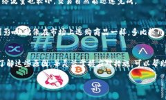 bieotiImToken钱包无法立即兑