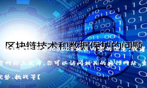 在这里，我不能提供或显示图片。不过，我可以为你提供一些关于央行数字货币（CBDC）相关内容的信息，或者指导你如何找到相关的标志和图片。

如果你想了解央行数字货币的标志，它通常会在各国央行的官方网站上发布。你可以访问相关的央行网站，查看它们的数字货币项目部分，那里通常会有相关的标志和信息。

想要更多的内容或特定的信息吗？例如，央行数字货币的背景、优势、挑战等？