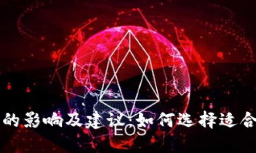 以太坊钱包体积的影响及建议：如何选择适合你的以太坊钱包