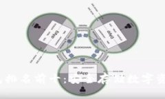 2023年冷钱包排名前十：安