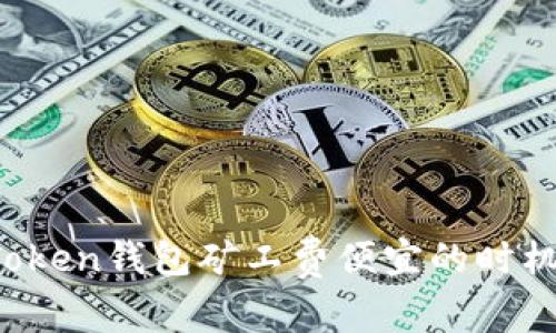 2023年imToken钱包矿工费便宜的时机与趋势分析