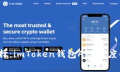 2023年最佳选择：imToken钱包