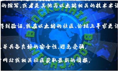 以太坊钱包“EBK”可能并不是一个广为人知的概念，因此在提供具体信息之前，我们需要明确几个要点。

1. **以太坊钱包的定义**：
   以太坊钱包是一个用于存储、发送和接收以太坊及其代币（如ERC-20代币）的软件或硬件工具。以太坊钱包可以是热钱包（在线钱包）或冷钱包（离线钱包）。

2. **EBK的含义**：
   - 如果EBK是指一种特定的钱包，这个名字可能是某些新兴平台、开发者或项目的缩写。
   - 另一方面，EBK也可能是“Ethereum Based Key”的缩写，或者是其他与以太坊相关的技术术语，但这并不常见。

3. **检查可靠性**：
   如果你看到了EBK的相关信息，建议查看该词汇是否得到验证，或在以太坊的社区、论坛上寻求更详细的解释。

4. **防范风险**：
   在使用任何加密货币钱包时，请确保它是来自可信源，并具备良好的安全性，避免受骗。

如需更多具体的内容或信息，建议直接前往以太坊的官方网站或相关社区获取最新的情报。