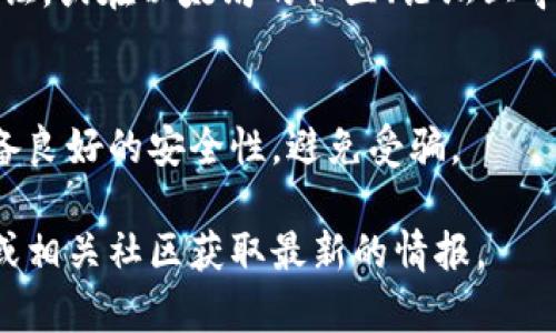 以太坊钱包“EBK”可能并不是一个广为人知的概念，因此在提供具体信息之前，我们需要明确几个要点。

1. **以太坊钱包的定义**：
   以太坊钱包是一个用于存储、发送和接收以太坊及其代币（如ERC-20代币）的软件或硬件工具。以太坊钱包可以是热钱包（在线钱包）或冷钱包（离线钱包）。

2. **EBK的含义**：
   - 如果EBK是指一种特定的钱包，这个名字可能是某些新兴平台、开发者或项目的缩写。
   - 另一方面，EBK也可能是“Ethereum Based Key”的缩写，或者是其他与以太坊相关的技术术语，但这并不常见。

3. **检查可靠性**：
   如果你看到了EBK的相关信息，建议查看该词汇是否得到验证，或在以太坊的社区、论坛上寻求更详细的解释。

4. **防范风险**：
   在使用任何加密货币钱包时，请确保它是来自可信源，并具备良好的安全性，避免受骗。

如需更多具体的内容或信息，建议直接前往以太坊的官方网站或相关社区获取最新的情报。