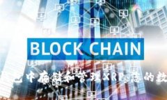 如何在imToken钱包中存储和