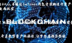 原名 如何使用Loom与ImTok