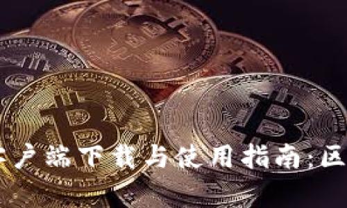 2023年imToken安卓客户端下载与使用指南：区块链钱包新手不容错过