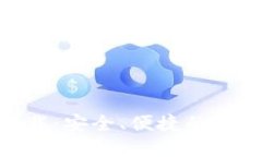 imToken钱包官方下载：安全