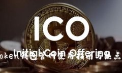 最新ImToken钱包管网使用指