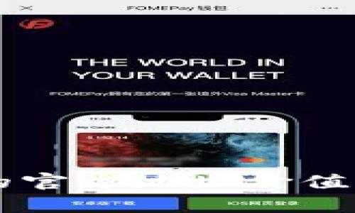 以太坊钱包的官方地址价值及其意义解析