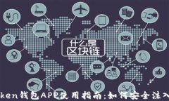 imToken钱包APP使用指南：如