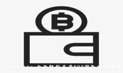 : ImToken：全面解析其在E