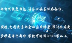 以太坊钱包转账全攻略：