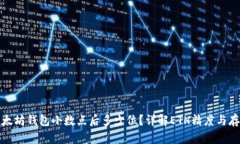 以太坊钱包小数点后多少