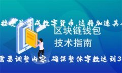   最新数字货币动态：新闻