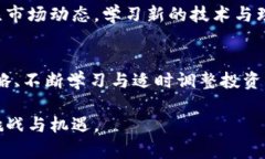   数字货币投资指南：能否