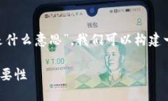 通过问题“im钱包地址名称