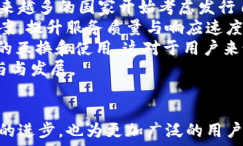   
公司代表：数字货币领域的行业巨头分析

关键词  
数字货币, 企业, 龙头, 区块链/guanjianci

内容主体大纲  
1. 引言  
    - 数字货币的定义与发展简史  
    - 为什么了解数字货币企业龙头重要  

2. 数字货币的商业模式  
    - 交易所  
    - 持币生息  
    - 去中心化金融（DeFi）  
    - 支付和结算  

3. 数字货币龙头企业介绍  
    - 3.1. 比特币（Bitcoin）及其影响力  
    - 3.2. 以太坊（Ethereum）和智能合约  
    - 3.3. Binance：全球最大交易所的崛起  
    - 3.4. Coinbase：用户友好的交易平台  
    - 3.5. Ripple：跨境支付的创新  

4. 数字货币行业的挑战与机遇  
    - 4.1. 监管政策的变化  
    - 4.2. 安全问题如何影响企业  
    - 4.3. 市场竞争激烈的现状  
    - 4.4. 新技术的应用（如Layer 2解决方案）  

5. 数字货币未来的发展趋势  
    - 5.1. CBDC（中央银行数字货币）的出现  
    - 5.2. 大企业的参与  
    - 5.3. NFT与数字货币的结合  
    - 5.4. 跨链技术的突破  

6. 结论  
    - 对数字货币龙头企业未来的展望  
    - 投资者该如何看待  

问题与详细介绍  
1. 数字货币对传统金融的影响是什么？  
数字货币的出现打破了传统金融体系的诸多惯例，影响深远。在过去，金融市场由少数大型银行和金融机构主导，多数人难以获得足够的金融服务。而数字货币通过去中心化的特点，使得每个人都能参与到全球经济中，提高了金融的普惠性。  
首先，数字货币带来了更高的交易效率。传统的跨境支付通常需要几天的时间加上高额的手续费，而数字货币的交易几乎是实时完成，费用也大大降低。这无疑吸引了更多的投资者和用户。  
其次，数字货币还促进了透明度与信任机制的建立。所有交易记录公开透明，任何人都能查阅，降低了欺诈和舞弊的可能性。此外，区块链技术的应用加强了数据的安全性，保障了用户的资产安全。  
然而，这种影响也带来了挑战，传统金融机构面临着转型的压力。许多银行需要重新评估自己的商业模式，并且与新兴的数字货币公司进行竞争。数字货币不仅是金融科技的创新，也是对现有金融体系的挑战。

2. 如何评价比特币作为数字货币的代表？  
比特币是第一种被引入并广泛接受的数字货币，被誉为“数字黄金”。从保护资产的角度来看，比特币因其稀缺性和去中心化特性，成为了一种理想的资产避风港。用户和投资者将其视为对抗通货膨胀的工具，尤其在经济不稳定的时刻。  
此外，比特币的交易系统相对简单，用户只需通过钱包地址进行转账，便能够实现快速交易。这种便利性促进了比特币在全球范围内的采用。一些商家甚至开始接受比特币作为支付手段，使其更接近主流货币的地位。  
然而，比特币也面临着许多争议。其高波动性使得人们对其价值的长期保值产生怀疑。此外，能源消耗问题也引发了广泛关注，尤其是在挖矿成为一项引人争议的活动后，许多人开始质疑其可持续性。  
总之，比特币作为数字货币的代表，不仅推动了技术革新，还改变了我们对货币的认知。其未来的发展与政策、技术进步以及用户需求息息相关。

3. 以太坊如何推动智能合约的普及？  
以太坊作为数字货币的另一大巨头，不仅提供了交易平台，更实现了智能合约的技术革新。智能合约是指在区块链上自动执行的合约，能够在没有中介的情况下，确保交易的安全和高效。  
以太坊的出现使得开发者可以在其生态系统内创建各类去中心化应用（DApp），极大地扩展了区块链的应用场景。从金融领域到艺术、游戏，再到供应链管理，智能合约的应用被认为是推动去中心化金融（DeFi）发展的重要动力。  
同时，以太坊还面临着诸多挑战。包括网络拥堵、交易费用高昂等问题，导致用户体验下降。因此，以太坊正在积极向以太坊2.0升级，以实现更高的交易处理速度和安全性，这也为智能合约的普及提供了有力支持。  
综上所述，以太坊凭借其强大的平台技术，使得智能合约的应用逐渐成为行业标准，推动了数字货币的进一步发展。

4. Binance是如何成为全球最大的数字货币交易所的？  
Binance的成功可以归因于其创新的用户体验和产品丰富性。尽管在成立之初仅仅是一家新兴交易所，但Binance迅速发展成全国乃至全球用户的首选，其关键在于提供广泛的数字货币选择以及低手续费。  
Binance不断推出新功能，如币安链、币安智能链以及各种金融服务，使其生态系统不断扩展。用户不仅可以进行常规的买卖，还能够参与质押、借款、投资等多种理财方式。这种多元化的产品吸引了大批用户，并极大提高了用户粘性。  
此外，Binance注重安全性，采取了多种安全措施以保护用户资产，这增强了用户信任度。在合规性方面，Binance虽然面对不同国家的监管挑战，但他们积极适应并与各国合规机构沟通，力争做到合法合规。  
Binance的成功不是偶然，而是通过创新和用户导向的服务取得的。未来，他们将继续引领数字货币交易所的发展。

5. Coinbase与其他交易所相比有什么特色？  
Coinbase作为一家在美国上市的交易所，致力于为普通用户提供友好的操作界面。与许多交易所不同，Coinbase在用户体验上投入大量精力，确保新手也能轻松上手。这种用户友好的设计在数字货币市场中是其显著的竞争优势。  
Coinbase的安全性也是其突出特点之一，平台承担的保险政策以及双因素身份验证，给用户提供了安心的保障。同时，由于其合规合法性，Coinbase受到监管机构的支持，这使得它在全球市场中具有更高的接受度。  
此外，Coinbase不断扩展其金融产品线，推出如Coinbase Pro等专业交易平台，便于有经验的交易员开展高频交易和大额交易，提升用户留存率。  
总结来说，Coinbase通过其简易的用户界面、强大的安全性以及合规性，赢得了大众用户的信任，并在激烈的市场竞争中站稳脚跟。

6. 数字货币未来的发展趋势是什么？  
数字货币行业未来的发展趋势多元化并充满变化。其中，CBDC（中央银行数字货币）的兴起可能是最重要的发展之一。越来越多的国家开始考虑发行自己的数字货币，以提高支付系统的效率和安全性。  
除了CBDC，数字货币与传统金融的结合也将迎来新的机遇。例如，大型金融机构正积极寻求与数字货币相结合的解决方案，提升服务质量与响应速度。同时，NFT（非同质化代币）也将与数字货币相结合，创造新的商业模式和投资机会。  
技术创新是驱动数字货币未来发展的又一动力。区块链技术的普及和跨链技术的发展将进一步促进不同数字资产之间的互换和使用，这对于用户来说将极为便利。  
总体而言，数字货币行业的未来充满挑战与机遇。企业与投资者需关注行业变化，积极寻求在新技术及市场机遇中的参与与发展。  

### 结束语  
随着数字货币行业的发展，众多企业脱颖而出，成就了行业的龙头。在不断变化的市场环境中，这些企业不仅推动了技术的进步，也为更加广泛的用户群体提供了服务。投资者在思考数字货币时，也需关注行业的动态和未来的发展趋势，以寻求最佳的投资时机和策略。  