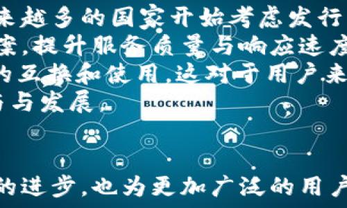   
公司代表：数字货币领域的行业巨头分析

关键词  
数字货币, 企业, 龙头, 区块链/guanjianci

内容主体大纲  
1. 引言  
    - 数字货币的定义与发展简史  
    - 为什么了解数字货币企业龙头重要  

2. 数字货币的商业模式  
    - 交易所  
    - 持币生息  
    - 去中心化金融（DeFi）  
    - 支付和结算  

3. 数字货币龙头企业介绍  
    - 3.1. 比特币（Bitcoin）及其影响力  
    - 3.2. 以太坊（Ethereum）和智能合约  
    - 3.3. Binance：全球最大交易所的崛起  
    - 3.4. Coinbase：用户友好的交易平台  
    - 3.5. Ripple：跨境支付的创新  

4. 数字货币行业的挑战与机遇  
    - 4.1. 监管政策的变化  
    - 4.2. 安全问题如何影响企业  
    - 4.3. 市场竞争激烈的现状  
    - 4.4. 新技术的应用（如Layer 2解决方案）  

5. 数字货币未来的发展趋势  
    - 5.1. CBDC（中央银行数字货币）的出现  
    - 5.2. 大企业的参与  
    - 5.3. NFT与数字货币的结合  
    - 5.4. 跨链技术的突破  

6. 结论  
    - 对数字货币龙头企业未来的展望  
    - 投资者该如何看待  

问题与详细介绍  
1. 数字货币对传统金融的影响是什么？  
数字货币的出现打破了传统金融体系的诸多惯例，影响深远。在过去，金融市场由少数大型银行和金融机构主导，多数人难以获得足够的金融服务。而数字货币通过去中心化的特点，使得每个人都能参与到全球经济中，提高了金融的普惠性。  
首先，数字货币带来了更高的交易效率。传统的跨境支付通常需要几天的时间加上高额的手续费，而数字货币的交易几乎是实时完成，费用也大大降低。这无疑吸引了更多的投资者和用户。  
其次，数字货币还促进了透明度与信任机制的建立。所有交易记录公开透明，任何人都能查阅，降低了欺诈和舞弊的可能性。此外，区块链技术的应用加强了数据的安全性，保障了用户的资产安全。  
然而，这种影响也带来了挑战，传统金融机构面临着转型的压力。许多银行需要重新评估自己的商业模式，并且与新兴的数字货币公司进行竞争。数字货币不仅是金融科技的创新，也是对现有金融体系的挑战。

2. 如何评价比特币作为数字货币的代表？  
比特币是第一种被引入并广泛接受的数字货币，被誉为“数字黄金”。从保护资产的角度来看，比特币因其稀缺性和去中心化特性，成为了一种理想的资产避风港。用户和投资者将其视为对抗通货膨胀的工具，尤其在经济不稳定的时刻。  
此外，比特币的交易系统相对简单，用户只需通过钱包地址进行转账，便能够实现快速交易。这种便利性促进了比特币在全球范围内的采用。一些商家甚至开始接受比特币作为支付手段，使其更接近主流货币的地位。  
然而，比特币也面临着许多争议。其高波动性使得人们对其价值的长期保值产生怀疑。此外，能源消耗问题也引发了广泛关注，尤其是在挖矿成为一项引人争议的活动后，许多人开始质疑其可持续性。  
总之，比特币作为数字货币的代表，不仅推动了技术革新，还改变了我们对货币的认知。其未来的发展与政策、技术进步以及用户需求息息相关。

3. 以太坊如何推动智能合约的普及？  
以太坊作为数字货币的另一大巨头，不仅提供了交易平台，更实现了智能合约的技术革新。智能合约是指在区块链上自动执行的合约，能够在没有中介的情况下，确保交易的安全和高效。  
以太坊的出现使得开发者可以在其生态系统内创建各类去中心化应用（DApp），极大地扩展了区块链的应用场景。从金融领域到艺术、游戏，再到供应链管理，智能合约的应用被认为是推动去中心化金融（DeFi）发展的重要动力。  
同时，以太坊还面临着诸多挑战。包括网络拥堵、交易费用高昂等问题，导致用户体验下降。因此，以太坊正在积极向以太坊2.0升级，以实现更高的交易处理速度和安全性，这也为智能合约的普及提供了有力支持。  
综上所述，以太坊凭借其强大的平台技术，使得智能合约的应用逐渐成为行业标准，推动了数字货币的进一步发展。

4. Binance是如何成为全球最大的数字货币交易所的？  
Binance的成功可以归因于其创新的用户体验和产品丰富性。尽管在成立之初仅仅是一家新兴交易所，但Binance迅速发展成全国乃至全球用户的首选，其关键在于提供广泛的数字货币选择以及低手续费。  
Binance不断推出新功能，如币安链、币安智能链以及各种金融服务，使其生态系统不断扩展。用户不仅可以进行常规的买卖，还能够参与质押、借款、投资等多种理财方式。这种多元化的产品吸引了大批用户，并极大提高了用户粘性。  
此外，Binance注重安全性，采取了多种安全措施以保护用户资产，这增强了用户信任度。在合规性方面，Binance虽然面对不同国家的监管挑战，但他们积极适应并与各国合规机构沟通，力争做到合法合规。  
Binance的成功不是偶然，而是通过创新和用户导向的服务取得的。未来，他们将继续引领数字货币交易所的发展。

5. Coinbase与其他交易所相比有什么特色？  
Coinbase作为一家在美国上市的交易所，致力于为普通用户提供友好的操作界面。与许多交易所不同，Coinbase在用户体验上投入大量精力，确保新手也能轻松上手。这种用户友好的设计在数字货币市场中是其显著的竞争优势。  
Coinbase的安全性也是其突出特点之一，平台承担的保险政策以及双因素身份验证，给用户提供了安心的保障。同时，由于其合规合法性，Coinbase受到监管机构的支持，这使得它在全球市场中具有更高的接受度。  
此外，Coinbase不断扩展其金融产品线，推出如Coinbase Pro等专业交易平台，便于有经验的交易员开展高频交易和大额交易，提升用户留存率。  
总结来说，Coinbase通过其简易的用户界面、强大的安全性以及合规性，赢得了大众用户的信任，并在激烈的市场竞争中站稳脚跟。

6. 数字货币未来的发展趋势是什么？  
数字货币行业未来的发展趋势多元化并充满变化。其中，CBDC（中央银行数字货币）的兴起可能是最重要的发展之一。越来越多的国家开始考虑发行自己的数字货币，以提高支付系统的效率和安全性。  
除了CBDC，数字货币与传统金融的结合也将迎来新的机遇。例如，大型金融机构正积极寻求与数字货币相结合的解决方案，提升服务质量与响应速度。同时，NFT（非同质化代币）也将与数字货币相结合，创造新的商业模式和投资机会。  
技术创新是驱动数字货币未来发展的又一动力。区块链技术的普及和跨链技术的发展将进一步促进不同数字资产之间的互换和使用，这对于用户来说将极为便利。  
总体而言，数字货币行业的未来充满挑战与机遇。企业与投资者需关注行业变化，积极寻求在新技术及市场机遇中的参与与发展。  

### 结束语  
随着数字货币行业的发展，众多企业脱颖而出，成就了行业的龙头。在不断变化的市场环境中，这些企业不仅推动了技术的进步，也为更加广泛的用户群体提供了服务。投资者在思考数字货币时，也需关注行业的动态和未来的发展趋势，以寻求最佳的投资时机和策略。  