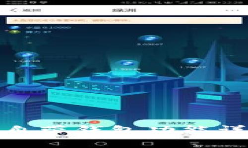 imToken软件自带钱包功能详解与使用指南