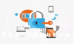 2023年数字货币大会最新趋