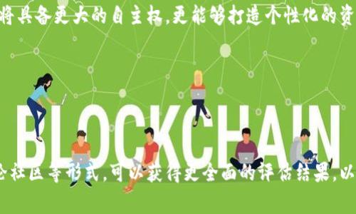   ImToken钱包与CellETF平台的高效结合实现数字资产管理新模式 / 

 guanjianci ImToken钱包, CellETF平台, 数字资产管理, 高效交易 /guanjianci 

## 内容主体大纲

1. **引言**
   - 1.1 什么是数字资产？
   - 1.2 为什么选择ImToken钱包？
   - 1.3 CellETF平台的特点

2. **ImToken钱包的详细介绍**
   - 2.1 ImToken钱包的历史与发展
   - 2.2 核心功能与优点
   - 2.3 安全性分析
   - 2.4 用户体验与界面设计

3. **CellETF平台的运作机制**
   - 3.1 什么是CellETF？
   - 3.2 CellETF的投资策略
   - 3.3 与其他交易平台的区别
   - 3.4 用户收益分析

4. **ImToken钱包与CellETF平台的整合优势**
   - 4.1 高效便捷的资产管理
   - 4.2 交易成本的节约
   - 4.3 提升交易效率
   - 4.4 用户反馈与案例分析

5. **如何使用ImToken钱包进行CellETF交易**
   - 5.1 注册与设置
   - 5.2 资产充值与提取
   - 5.3 交易流程解析
   - 5.4 实用技巧与注意事项

6. **未来发展趋势与总结**
   - 6.1 数字资产的未来
   - 6.2 ImToken钱包与CellETF的前景
   - 6.3 总结与建议

## 内容正文

### 1. 引言

#### 1.1 什么是数字资产？

数字资产，广义上是指以数字方式存在的资产，包括但不限于加密货币、数字证券、数字艺术作品等。在区块链技术的推动下，数字资产的认可度与使用场景不断扩大，许多人开始关注如何安全、高效地管理这些资产。

#### 1.2 为什么选择ImToken钱包？

ImToken钱包是一个领先的数字资产钱包，用户体验优越，提供安全、高效的服务。通过ImToken，用户可以方便地管理和交易多种数字资产，满足不同用户的需求。

#### 1.3 CellETF平台的特点

CellETF平台是一种新兴的数字资产交易平台，旨在为用户提供简化的交易流程和更高的投资回报。与传统的交易平台相比，CellETF通过独特的投资策略和技术创新，帮助用户更好地进行资产配置。

### 2. ImToken钱包的详细介绍

#### 2.1 ImToken钱包的历史与发展

ImToken于2016年成立，迅速崛起成为全球领先的区块链数字资产钱包。自成立以来，ImToken不断进行技术创新，拓展其功能，包括支持多种数字资产、去中心化交易等，赢得了大量用户的信任。

#### 2.2 核心功能与优点

ImToken钱包的核心功能包括资产管理、交易、DApp支持等。用户可以轻松查看和管理自己的数字资产，同时，该钱包还提供了非常友好的界面，使得即使是新手也能快速上手。

#### 2.3 安全性分析

安全性是ImToken钱包的重要特色之一。它采用多重安全机制，包括私钥加密、助记词保护等措施，确保用户资产的安全。此外，ImToken还与多个安全合作伙伴合作，持续提升整体安全等级。

#### 2.4 用户体验与界面设计

ImToken的钱包界面设计简洁直观，用户可以快速找到所需功能。其流畅的操作体验和丰富的指引，极大降低了用户的使用门槛，吸引了大量用户使用。

### 3. CellETF平台的运作机制

#### 3.1 什么是CellETF？

CellETF是一个数字资产交易平台，旨在通过智能算法和数据分析，为用户提供高效的交易服务。它不仅支持主流数字货币的交易，还提供多种投资策略，帮助用户实现最佳收益。

#### 3.2 CellETF的投资策略

CellETF拥有多种投资策略，包括主动管理与被动管理的基金模型，为用户提供多样化的投资选择。通过量化交易和市场分析，平台能够及时调整策略，以应对市场的变化。

#### 3.3 与其他交易平台的区别

CellETF相较于传统交易平台，主要优势在于其高度的自动化与智能化。用户可以依靠算法帮他们做出决策，而不是单靠个人判断，从而提高了投资的效率和成功率。

#### 3.4 用户收益分析

根据不同用户的反馈和交易数据，许多用户在使用CellETF进行投资时，获得了良好的回报。通过对比投资前后的数据，不少用户明确表示CellETF极大提高了他们的投资回报率。

### 4. ImToken钱包与CellETF平台的整合优势

#### 4.1 高效便捷的资产管理

将ImToken钱包与CellETF平台结合，用户能够迅速实现资产的管理与配置。使用ImToken进行资产的存储和管理，转而通过CellETF进行高效的交易，大大提高了整体效率。

#### 4.2 交易成本的节约

ImToken钱包的低手续费策略和CellETF的高效交易机制，使得用户能够显著降低交易成本。在此过程中，用户可以更专注于投资决策，而非过多地考虑交易费用。

#### 4.3 提升交易效率

通过ImToken与CellETF的整合，用户能够享受到更加流畅的交易体验，减少了不同平台之间切换所带来的时间成本。此外，系统的实时数据更新保证了用户在交易时的信息及时性。

#### 4.4 用户反馈与案例分析

许多使用ImToken和CellETF的用户反馈显示，这种结合不仅简化了他们的操作流程，而且帮助他们更好地掌握了市场动态。通过案例分析，发现越来越多的投资者愿意加入这一创新的资产管理模式。

### 5. 如何使用ImToken钱包进行CellETF交易

#### 5.1 注册与设置

使用ImToken钱包进行CellETF交易，用户需首先进行注册，并完成身份验证。无论是个人用户还是机构用户，系统都会提供相应的指导与服务支持。

#### 5.2 资产充值与提取

成功注册后，用户可以通过多种方式将资产充值至自己的ImToken钱包中。此外，用户在需要提取资产时，也可以快速完成操作，确保资金流转的高效性。

#### 5.3 交易流程解析

进入CellETF平台后，用户可以根据市场行情进行相应的交易。系统会提供实时的市场数据，用户只需按照提示操作，即可完成交易。交易结束后，用户能通过ImToken钱包实时查看资产变动情况。

#### 5.4 实用技巧与注意事项

在使用ImToken钱包与CellETF平台进行交易时，用户应注意相关的市场风险，选择合适的投资时机。此外，定期关注市场新闻，完善自我投资策略，将有助于提升交易的成功率。

### 6. 未来发展趋势与总结

#### 6.1 数字资产的未来

随着区块链技术的发展，数字资产的应用场景正在不断扩大。未来，数字资产将不仅限于加密货币，还会与各种行业深度整合，形成更为复杂的资产管理体系。

#### 6.2 ImToken钱包与CellETF的前景

ImToken钱包与CellETF平台的结合，将推动整个数字资产管理行业迈向新的高度。预计未来，更多的用户将体验到这种高效的资产管理服务，并获得更为满意的投资体验。

#### 6.3 总结与建议

结合ImToken钱包与CellETF平台，实现高效的数字资产管理与交易，既是顺应市场发展潮流的选择，也是提高个人投资回报的有效途径。用户在选择平台与工具时，应充分考虑安全性、便捷性和费用等多方面因素，以便获得最佳的投资体验。

## 相关问题

### 问题1：ImToken钱包是否安全？

#### ImToken钱包的安全机制

对于数字资产来说，安全性是用户最为关注的问题之一。ImToken钱包采用了多重安全措施，包括私钥加密和助记词等方式，确保用户的资产在转账和存储过程中不被窃取。同时，用户被鼓励定期更换密码，增强账户安全性。此外，ImToken钱包还与多家安全公司合作，对可能的安全风险进行评估与应对。

### 问题2：如何选择合适的数字资产投资组合？

#### 资产配置与投资策略分析

选择合适的数字资产投资组合需要全面考虑市场动态及个人风险承受能力。首先，用户应当研究不同资产的历史表现与市场趋势，然后根据自身的风险偏好，制定出合理的配置策略。此外，采用定期定投、分散投资等策略，能够有效降低投资风险，提高收益稳定性。

### 问题3：使用CellETF平台的用户如何获得更高的回报？

#### CellETF的投资策略与用户案例分析

在CellETF平台上，用户需选择适合自己的投资策略，例如主动管理基金或被动指数投资。结合市场走势与平台的智能分析，用户能够更精准地把握投资时机。此外，通过分享与学习其他用户的成功案例，建立自己的投资模型，也能有效提高投资回报。

### 问题4：ImToken与CellETF的整合如何提升用户体验？

#### 用户体验与案例分享

ImToken与CellETF的整合提供了一站式服务，用户无需频繁切换平台，降低操作时间。进一步， 用户可以实时监测资产变化，及时做出投资决策。从多个用户案例中可见，这些显著提高了他们的交易效率和收益率。

### 问题5：数字资产管理的未来趋势是什么？

#### 行业动态与技术创新

未来，数字资产管理的趋势将更倾向于去中心化与智能化，用户将享受更加便捷、高效的服务。此外，通过区块链技术的应用，用户将具备更大的自主权，更能够打造个性化的资产管理方案。

### 问题6：如何评估数字资产交易平台的优劣？

#### 选择交易平台的关键指标与建议

在选择数字资产交易平台时，用户应重点考虑平台的安全性、手续费、用户体验和社区活跃度等因素。通过阅读用户评价、参加讨论社区等形式，可以获得更全面的评估结果，以便做出明智的决策。