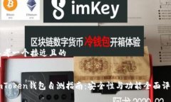 思考一个接近且的imToken钱