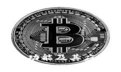 数字货币的功能及其应用