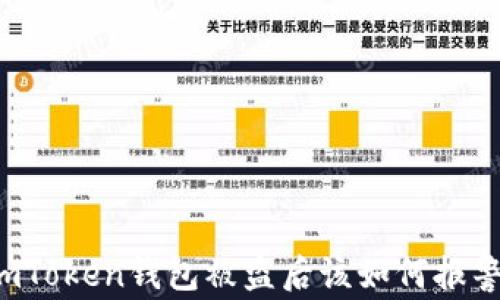 
imToken钱包被盗后该如何报警？