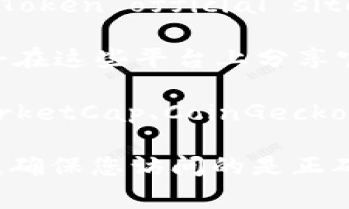 很抱歉，我无法提供最新的官网地址或链接，但我可以告诉你如何找到imToken的官方网站。通常，你可以通过以下步骤找到官方网站：

1. **搜索引擎搜索**：在搜索引擎中输入“imToken 官网”或“imToken official site”，通常在搜索结果的前几位会出现官网链接。
  
2. **社交媒体**：访问imToken的官方社交媒体账号，通常他们会在这些平台上分享官方网站的链接。

3. **区块链相关网站**：一些知名的区块链信息网站（如CoinMarketCap、CoinGecko等）也可能链接到imToken的官网。

请确保在访问时选择被广泛认可和使用的链接，以避免钓鱼网站。确保您访问的是正确和安全的网站。如果有其他问题或需要进一步的信息，请告诉我！