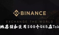 如何安全地存储和使用5