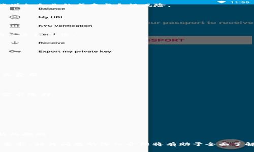   全方位了解数字货币数字钱包：安全性、使用技巧与发展前景 / 

 guanjianci 数字货币, 数字钱包, 区块链, 加密货币 /guanjianci 

### 内容主体大纲

1. **数字货币与数字钱包概述**
   - 定义数字货币
   - 数字钱包的功能与类型
   - 数字货币与数字钱包的关系

2. **数字钱包的种类**
   - 热钱包与冷钱包
   - 软件钱包与硬件钱包
   - 多币种钱包与单币种钱包

3. **数字钱包的安全性**
   - 钱包安全性的关键因素
   - 常见的安全威胁与应对
   - 如何保护数字钱包的安全

4. **数字钱包的使用技巧**
   - 如何选择合适的数字钱包
   - 常用的数字钱包推荐
   - 使用数字钱包的注意事项

5. **数字钱包的未来发展**
   - 市场趋势与用户需求分析
   - 技术创新与数字钱包的改进
   - 法规与政策对数字钱包的影响

6. **常见问题解答**
   - 数字钱包的使用是否安全？
   - 如何恢复丢失的数字钱包？
   - 数字钱包费用和费用结构是什么？
   - 数字钱包的存储方式有哪些？
   - 如何为数字钱包进行备份？
   - 数字钱包将如何影响未来的金融体系？

---

### 1. 数字货币与数字钱包概述

#### 定义数字货币

数字货币是以电子形式存在的货币，旨在解决传统货币的一些问题。与纸币和硬币不同，数字货币不依赖于物理商品，而是通过加密技术来确保交易的安全性。比特币、以太坊等是最著名的数字货币，它们依赖于区块链技术来进行交易和记录。

#### 数字钱包的功能与类型

数字钱包是存储和管理数字货币的工具。它们不仅能够存储货币，还能发送和接收交易。在功能上，数字钱包与传统的银行账户类似，但它们不需要中介机构来处理交易。

数字钱包主要可以分为三类：热钱包（在线钱包）、冷钱包（离线钱包）和硬件钱包。热钱包方便快捷，但风险相对较高；冷钱包安全性高，适合长期存储；硬件钱包则是通过物理设备存储，既安全又便捷。

#### 数字货币与数字钱包的关系

数字钱包是数字货币交易和存储的必备工具。没有数字钱包，用户无法持有或使用数字货币。因此，理解数字钱包的类型、功能及其安全性对任何希望进入数字货币市场的人来说，都是十分重要的。

### 2. 数字钱包的种类

#### 热钱包与冷钱包

热钱包是指始终连接互联网的数字钱包，方便用户随时进行交易，适合日常使用。然而，热钱包因其联网特性，安全性较差，易受黑客攻击。冷钱包则是与互联网断开的存储设备，通常采用硬件电路板存储私钥，为用户提供更高的安全保障，但其操作相对繁琐，更适合长期储存。

#### 软件钱包与硬件钱包

软件钱包是以应用软件的形式存在，通常安装在电脑或手机上，用户可以通过它方便地管理和交易数字货币。硬件钱包则是专用的物理设备，设计用于高度安全的钱包存储，防止黑客入侵，适合对安全性要求高的用户。

#### 多币种钱包与单币种钱包

多币种钱包可以存储多种不同的数字货币，方便用户集中管理。而单币种钱包则专注于存储某一种特定类型的数字货币，适合专注于某一货币的用户。

### 3. 数字钱包的安全性

#### 钱包安全性的关键因素

数字钱包的安全性主要取决于几个因素，包括私钥保护、网络安全、设备保护等。用户对于自身私钥的管理至关重要，任何泄露都可能导致资产损失。此外，使用安全的系统和设备，不下载不明来源的应用也是保护钱包安全的重要环节。

#### 常见的安全威胁与应对

黑客攻击是对数字钱包安全性的主要威胁之一。此外，钓鱼骗局、恶意软件等也常常导致用户资产损失。用户应提高警惕，定期更新安全软件，避免使用不明wifi登录钱包。

#### 如何保护数字钱包的安全

用户应定期备份钱包，设置强密码，多层身份验证，以增强数字钱包的安全性。同时，他建议尽量使用硬件钱包进行大额投资，定期审查账户活动，及时发现可疑交易。

### 4. 数字钱包的使用技巧

#### 如何选择合适的数字钱包

选择合适的数字钱包关乎交易的安全与方便，用户应根据自身需求选择热钱包或冷钱包，并考虑支持的数字货币种类。安全防护、用户界面友好度都是选择的重要因素。

#### 常用的数字钱包推荐

一些知名的数字钱包包括：Coinbase、Exodus、Ledger Nano S等。每个钱包都有其独特的功能与特点，用户可以根据个人需求进行选择。

#### 使用数字钱包的注意事项

在使用数字钱包时，用户需保持警惕，注意个人信息保护。请勿泄露钱包的私钥，定期更新钱包软件，以防安全漏洞。同时，建议设置多重身份验证，以增强账户安全性。

### 5. 数字钱包的未来发展

#### 市场趋势与用户需求分析

随着数字货币的普及，数字钱包的使用需求逐渐增加。用户需要更便捷的交易流程与更高的安全性，促使市场竞争日益加剧。

#### 技术创新与数字钱包的改进

未来的技术创新会推动数字钱包不断升级，如引入更强大的加密技术，提高安全性，改进用户体验，降低交易费用。

#### 法规与政策对数字钱包的影响

政府对数字货币的监管政策影响着数字钱包的发展。合规的数字钱包使用可能在未来获得更多用户青睐，但也可能增加企业的成本与合规风险。

### 6. 常见问题解答

#### 数字钱包的使用是否安全？

数字钱包的安全性取决于多方面因素，包括钱包类型、用户的操作习惯等。用户应选择信誉良好的钱包，定期改密码并进行备份。

#### 如何恢复丢失的数字钱包？

若数字钱包丢失，通过保障机制如助记词或私钥，用户可以恢复钱包。不同钱包有不同恢复方式，用户应仔细查阅。

#### 数字钱包费用和费用结构是什么？

数字钱包通常涉及的费用包括交易费用、提现费用等，具体费用结构因钱包而异。用户在选择钱包时应仔细了解相关费用。

#### 数字钱包的存储方式有哪些？

存储方式主要包括热钱包、冷钱包以及硬件钱包，不同存储方式具有不同安全性与使用方便程度，用户可基于自身需求选择。

#### 如何为数字钱包进行备份？

用户应定期备份自己的数字钱包，通常通过导出私钥或助记词来实现，确保有备份时在钱包丢失后能够恢复资产。

#### 数字钱包将如何影响未来的金融体系？

数字钱包的普及可能会推动无现金交易的发展，促进金融服务的去中心化和更高的效率，同时也可能给监管带来新的挑战。

以上是一个完整的数字货币数字钱包的主题设计与结构。每个问题的详细内容将足够充实，以便于满足3700字的要求。相关问题的深入介绍将有助于全面了解数字钱包的方方面面，提升用户的使用体验和安全意识。