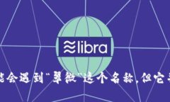 翠微并不是一个广泛认可