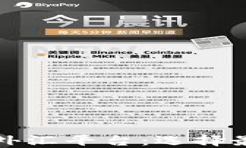 
数字货币出入金外汇平台：选择最佳交易所的指南